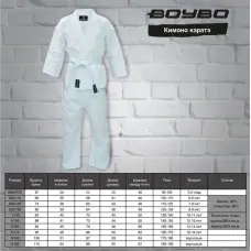 Кимоно для карате Boybo белое